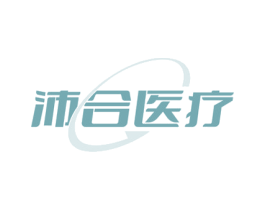 沛合医疗 商标图样