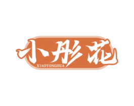 小彤花 商标图样