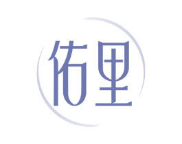 佑里 商标图样