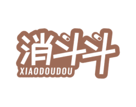 消斗斗 商标图样