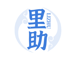 里助 商标图样