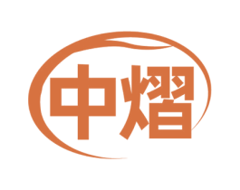 中熠 商标图样