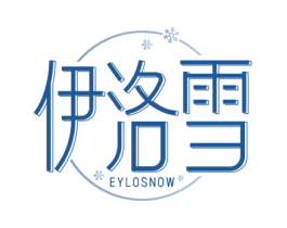伊洛雪 EYLOSNOW 商标图样