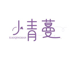 小青蔓 商标图样