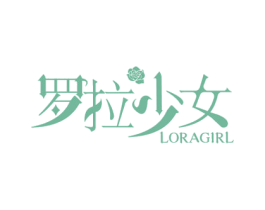 罗拉少女 LORAGIRL 商标图样