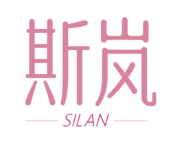 斯岚 商标图样