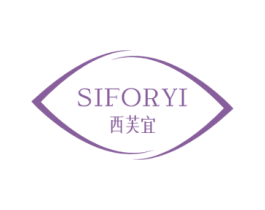 SIFORYI 西芙宜 商标图样
