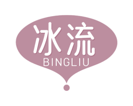 冰流 商标图样