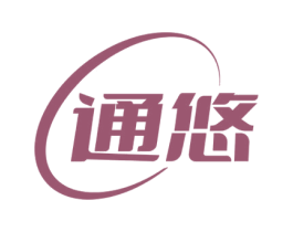 通悠 商标图样