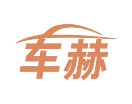 车赫 商标图样