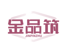 金品筑 商标图样
