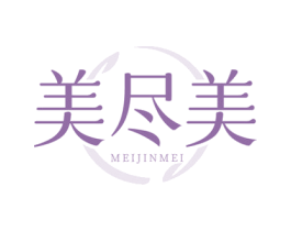 美尽美 商标图样