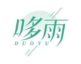 哆雨 商标图样
