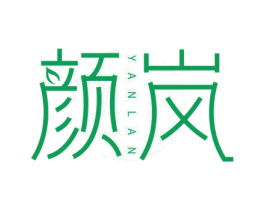 颜岚 商标图样