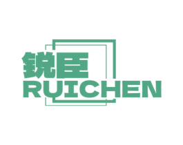 锐臣 商标图样
