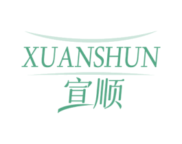 宣顺 商标图样