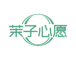 茉子心愿 商标图样