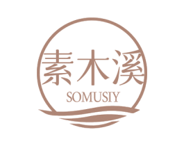 素木溪 SOMUSIY 商标图样