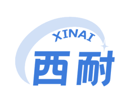 西耐 商标图样