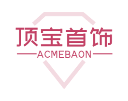 顶宝首饰  ACMEBAON 商标图样