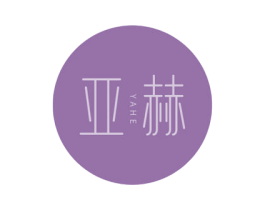 亚赫 商标图样
