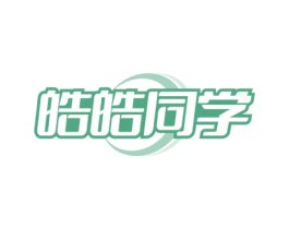 皓皓同学 商标图样