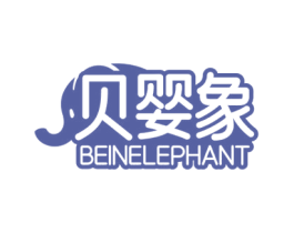 贝婴象 BEINELEPHANT 商标图样