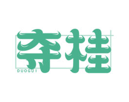 夺桂 商标图样