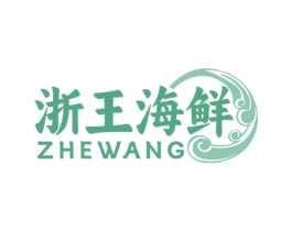 浙王海鲜 ZHEWANG 商标图样