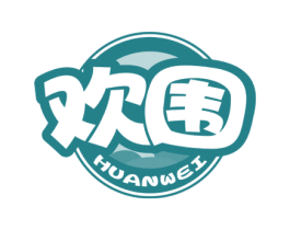 欢围 商标图样