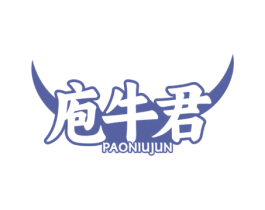 庖牛君 商标图样