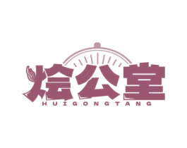 烩公堂 商标图样