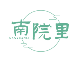南院里 商标图样