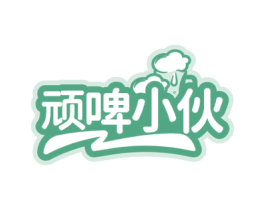 顽啤小伙 商标图样