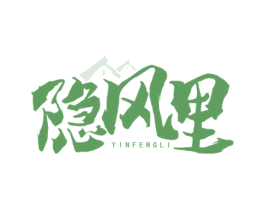 隐风里 商标图样