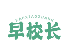 早校长 商标图样