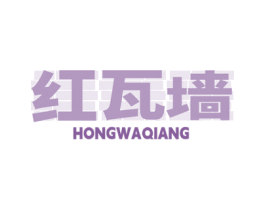 红瓦墙 商标图样