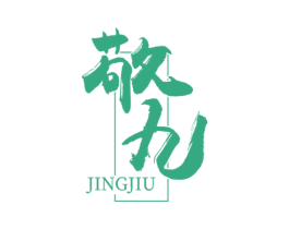 敬九 商标图样