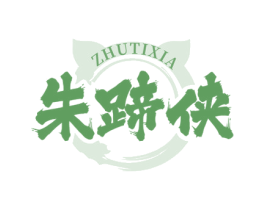 朱蹄侠 商标图样