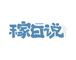 稼日说 商标图样