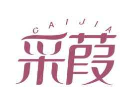 采葭 商标图样