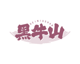 黑牛山 商标图样