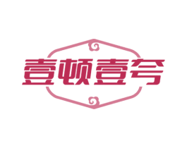 壹顿壹夸 商标图样