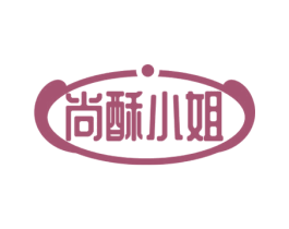 尚酥小姐 商标图样