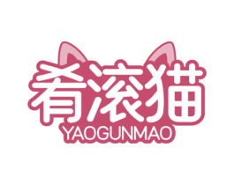 肴滚猫 商标图样