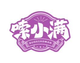 嗦小满 商标图样