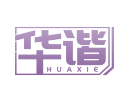 华谐 商标图样