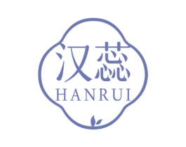 汉蕊 商标图样