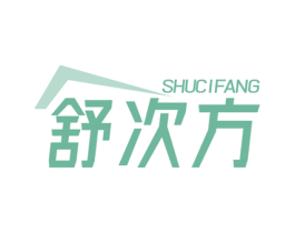 舒次方 商标图样