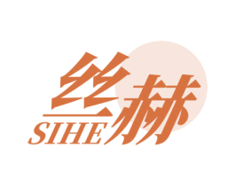 丝赫 商标图样